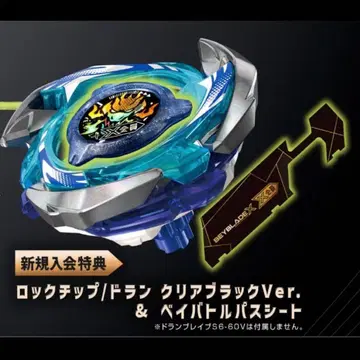 베이블레이드 X 락 칩 도란 클리어 블랙 베이 배틀 패스 시트