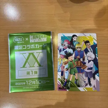은다코 HUNTER x HUNTER 콜라보 시크릿