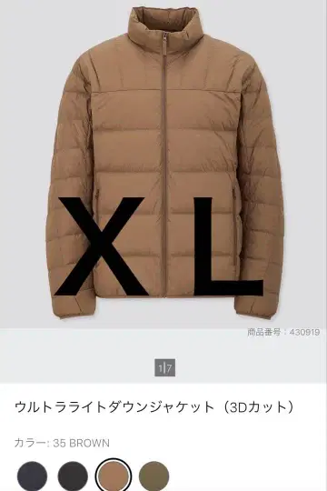 새상품급 유니클로 울트라 라이트 다운 자켓 3D 컷 브라운
