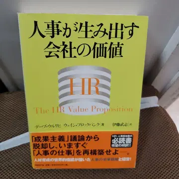 인사가 만들어내는 회사의 가치