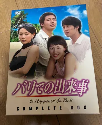 발리에서의 사건 COMPLETE BOX