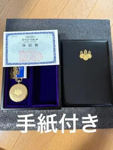 내각총리대신 증정 SEIKO 회중시계 아이즈누리 작은 상자 포함