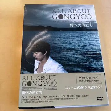 ALL ABOUT GONGYOO 나에게로의 여정 DVD-BOX