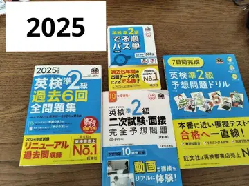 Eiken 준2급 2025 4권 세트 필기 없음