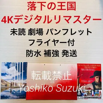 미개봉 영화 낙하의 왕국 4K 디지털 리마스터 팜플렛