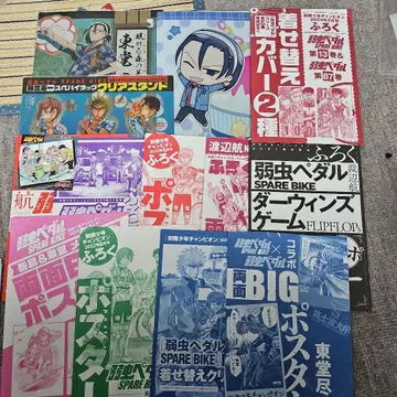 겁쟁이 페달 아라키타 야스토모, 토도 진파치, 마키시마 유스케 묶음 판매