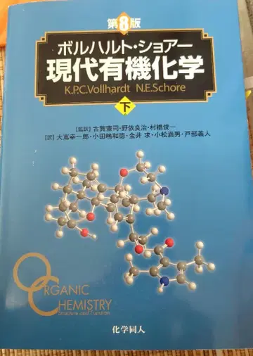 볼하르트 쇼어 현대 유기화학 하 제8판