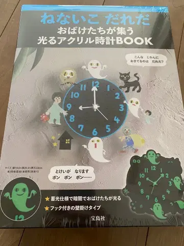 안 자는 애 누구야 유령들이 모이는 빛나는 아크릴 시계 BOOK