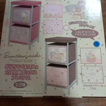 스미코구라시 집에서 곰 카페 2단 수납 박스 프리미엄 새상품!