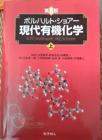 볼하르트 쇼아 현대 유기화학 상