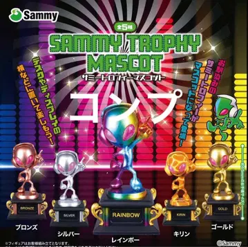 사미 트로피 가챠 컴프 전 5종