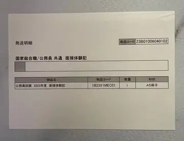 이토주쿠 공무원 시험 2023년도 면접 체험기 A5