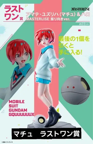 아마테 유즈리하 MASTERLISE 피규어 라스트 원상