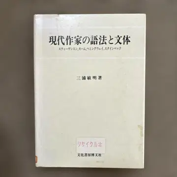 현대 작가의 어법과 문체