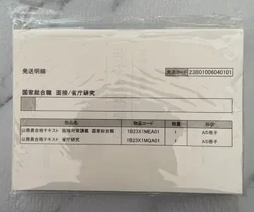 이토주쿠 공무원 합격 텍스트 국가종합직 면접 대책