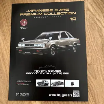 일본산 명차 프리미엄 컬렉션 전국판 2022년 4월 27일호