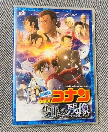 극장판 명탐정 코난: 쌍두의 잔상 DVD