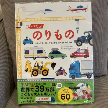 탈것 그림책 움직여요! 펼쳐요! 60페이지 이상