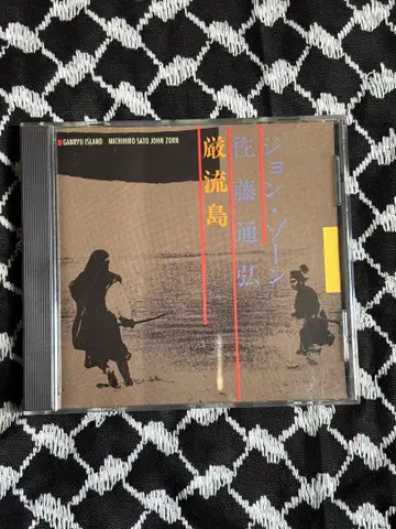 존 존 겐류지마 사토 미치히로 존 존 (1998) TZADIK