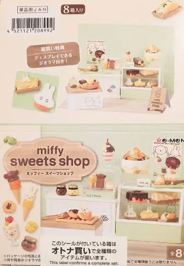 리멘트 [ miffy sweets shop ] 8종 컴플리트 BOX