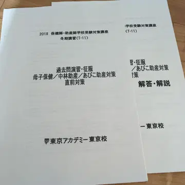 조산사 학교 수험 대책