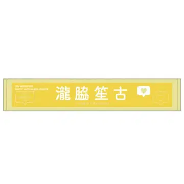 타키와키 쇼 투어 타월