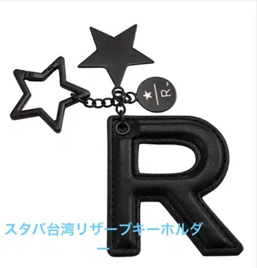 스타벅스 리저브 대만 STARBUCKS RESERVE 키링