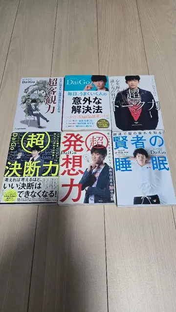 DaiGo 도서 6권 세트