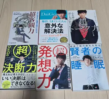 DaiGo 도서 6권 세트