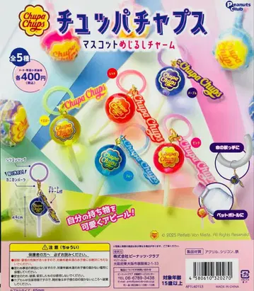 Chupa Chups 마스코트 메지루시 참 전 5종