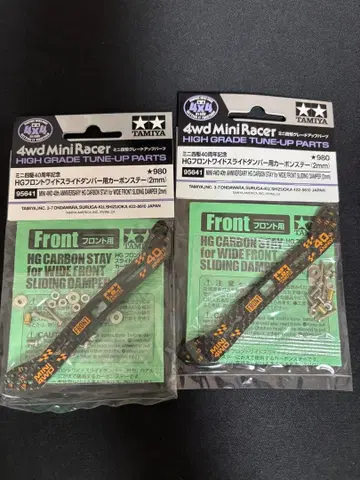TAMIYA [95641] HG 카본 스테이 2개 세트