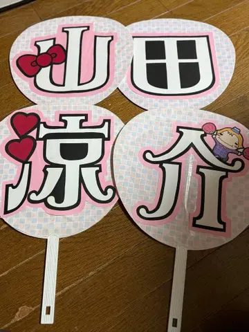 야마다 료스케 문자 부채