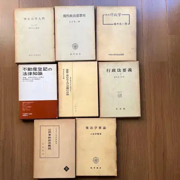 헌법학 요론 행정법 요의 세트 고서 도서 1권씩 판매합니다 1,200엔