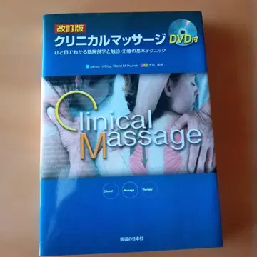 임상 마사지 DVD 포함