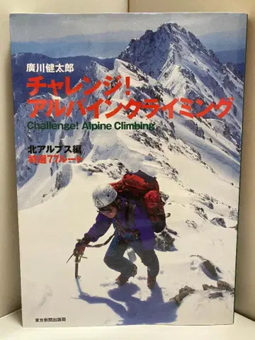 챌린지! 알파인 클라이밍