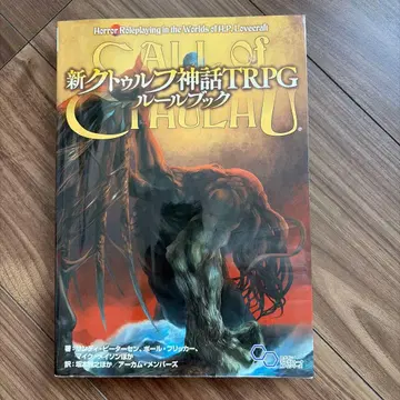 신 크툴루 신화 TRPG 룰북