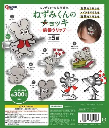 EB 쥐 군의 조끼 앞머리 클립 6개 세트