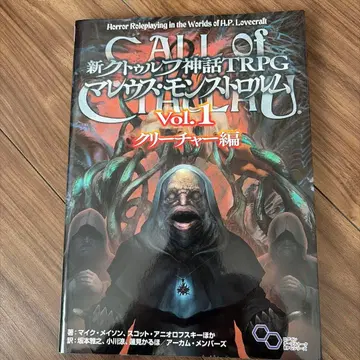 신 크툴루 신화 TRPG 마레우스 몬스트로룸 Vol.1