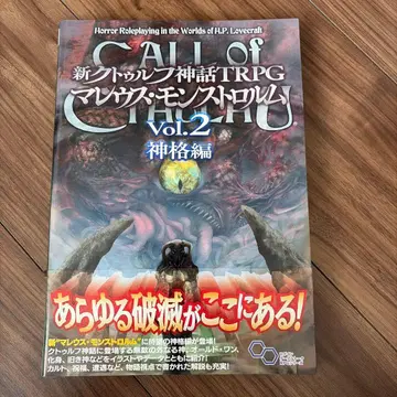 신 크툴루 신화 TRPG 마레우스 몬스트로룸 Vol.2 신격편