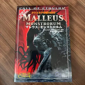 구판 크툴루 신화 TRPG 말레우스 몬스트로룸