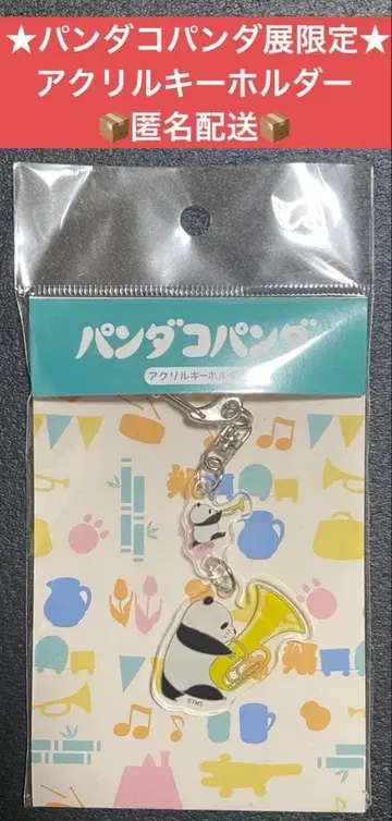 [ 미개봉 새상품 ] 팬더코팬더전 한정판 아크릴 키링