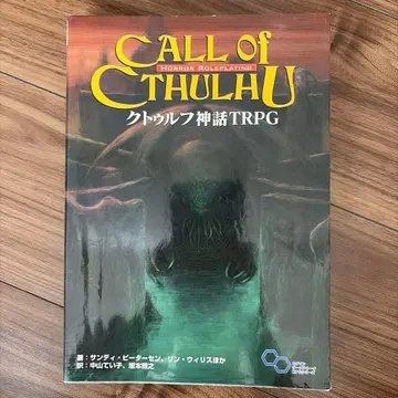 크툴루 신화 TRPG 룰북