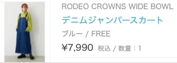로데오 크라운 데님 오버롤 스커트