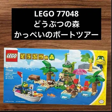 [ 미개봉 새상품 ] LEGO 동물의 숲 캇페이의 보트 투어 77048