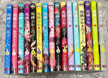 지박소년 하나코 군 코믹스 0~15권 세트 아이다이로