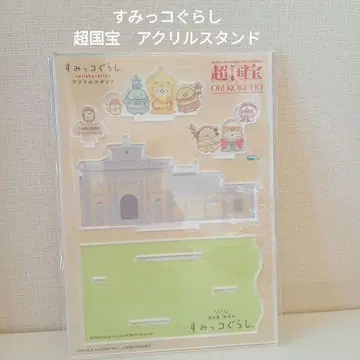 스미코구라시 아크릴 스탠드 나라 국립 박물관 새상품 미개봉