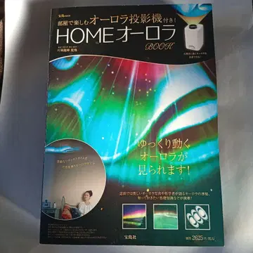 HOME 오로라 BOOK 오로라 프로젝터 포함