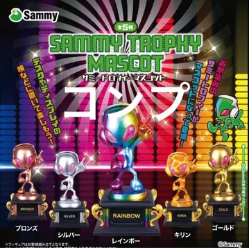 사미 트로피 가챠 컴프 전 5종