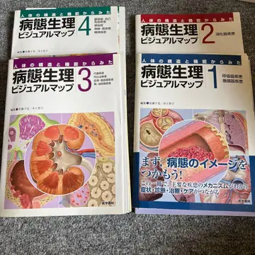 재단된 병태생리 비주얼 맵 1.2.3.4 4권 세트