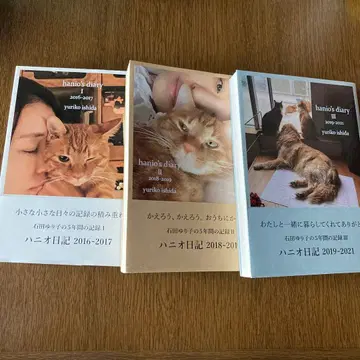 하니오 일기 1.2.3 세트